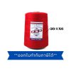 ด้ายเย็บกระสอบ 20/1X6 สีแดง หลอดใหญ่ 1 kg พร้อมส่ง - Image 3