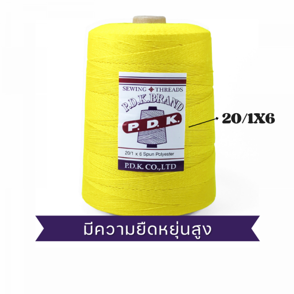 ด้ายเย็บกระสอบ 20/1X6 สีเหลือง หลอดใหญ่ 1 kg พร้อมส่ง - Image 5