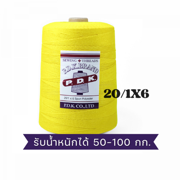 ด้ายเย็บกระสอบ 20/1X6 สีเหลือง หลอดใหญ่ 1 kg พร้อมส่ง - Image 6