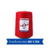 ด้ายเย็บกระสอบ 20/1X6 สีแดง หลอดใหญ่ 1 kg พร้อมส่ง - Image 5