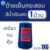 ด้ายเย็บกระสอบ 20/1X6 สีน้ำเงิน หลอดเล็ก 1 ม้วน พร้อมส่ง - Image 2
