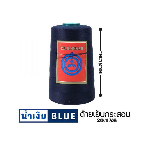 ด้ายเย็บกระสอบ 20/1X6 สีน้ำเงินเข้ม หลอดเล็ก 1 ม้วน พร้อมส่ง - Image 5