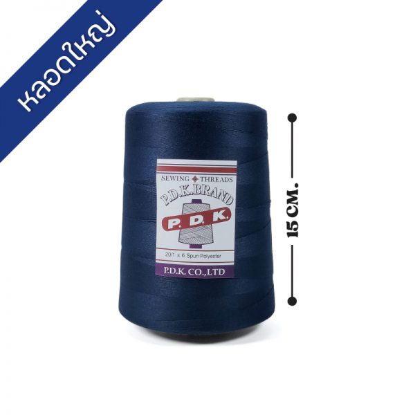 ด้ายเย็บกระสอบ 20/1x6 สีน้ำเงิน หลอดใหญ่ 6 หลอด/6 kg - Image 6