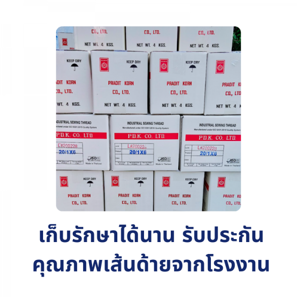 ด้ายเย็บกระสอบ 20/1X6 สีเหลือง หลอดเล็ก 1 ม้วน พร้อมส่ง - Image 9