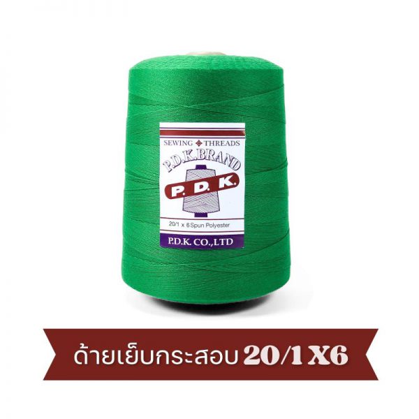 ด้ายเย็บกระสอบ 20/1X6 สีเขียว หลอดใหญ่ 1 kg พร้อมส่ง - Image 5