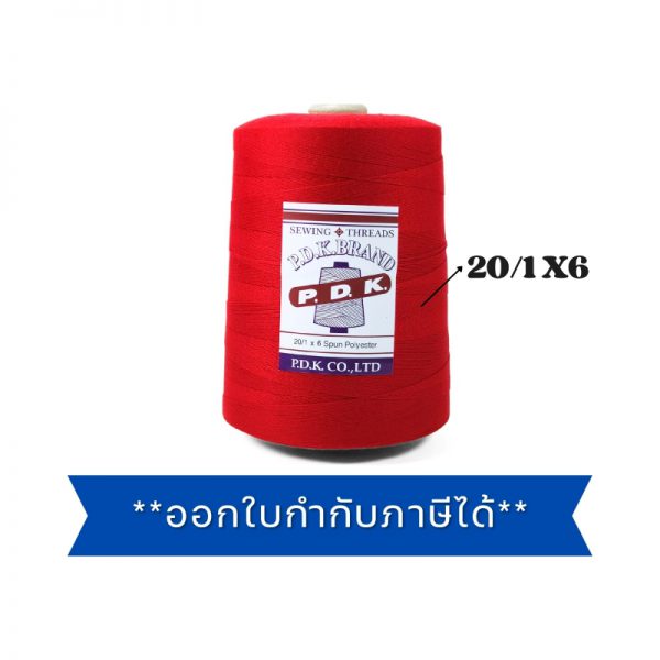 ด้ายเย็บกระสอบ 20/1x6 สีแดง หลอดใหญ่ 24 หลอด/24 kg - Image 7