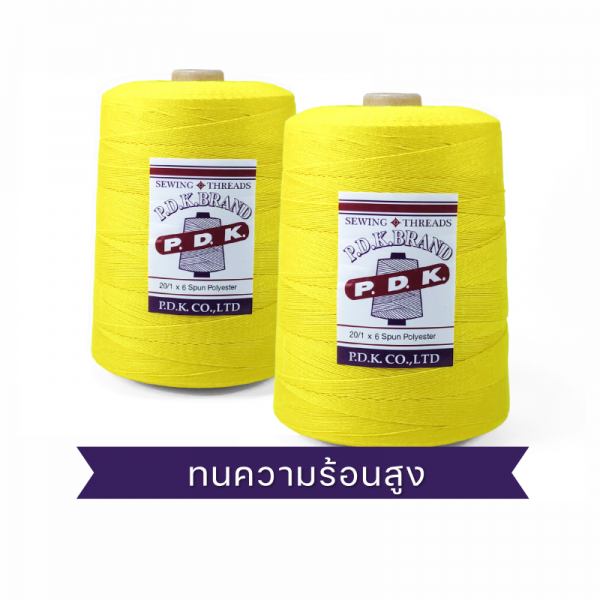 ด้ายเย็บกระสอบ 20/1x6 สีเหลือง หลอดใหญ่ 24 หลอด/24 kg - Image 7