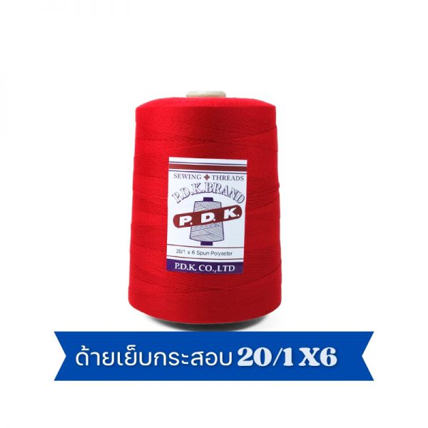 ด้ายเย็บกระสอบ 20/1x6 สีแดง หลอดใหญ่ 24 หลอด/24 kg - Image 8