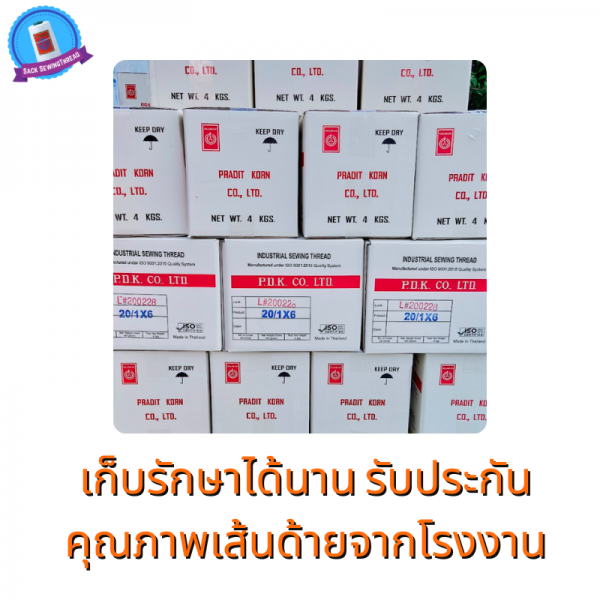 ด้ายเย็บกระสอบ 20/1x6 สีส้ม หลอดใหญ่ 12 หลอด/12 kg - Image 9