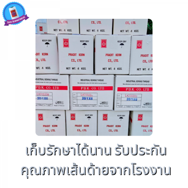 ด้ายเย็บกระสอบ 20/3x3 สีขาว หลอดใหญ่ 6 หลอด/6 kg - Image 9