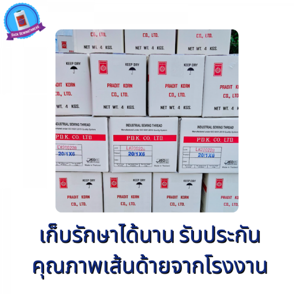 ด้ายเย็บกระสอบ 20/1x6 สีขาว 200 กรัม หลอดเล็ก 60 หลอด - Image 4