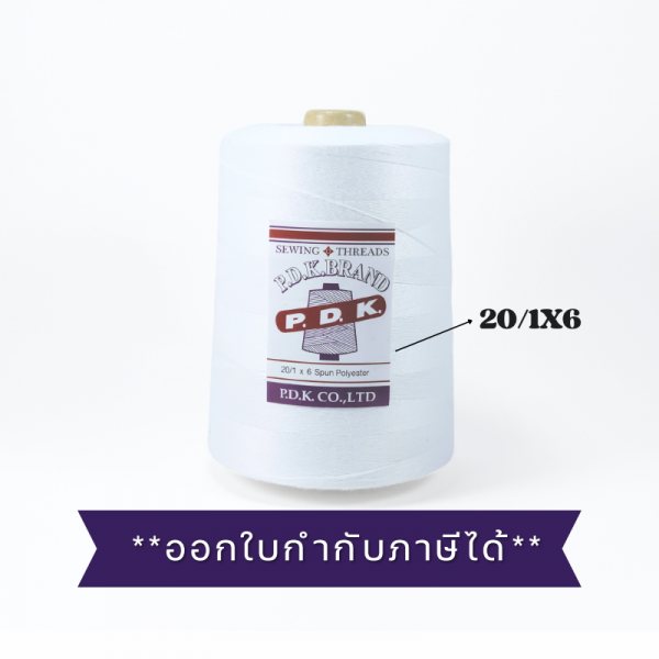 ด้ายเย็บกระสอบ 20/1x6 สีขาว หลอดใหญ่ 24 หลอด/24 kg - Image 6