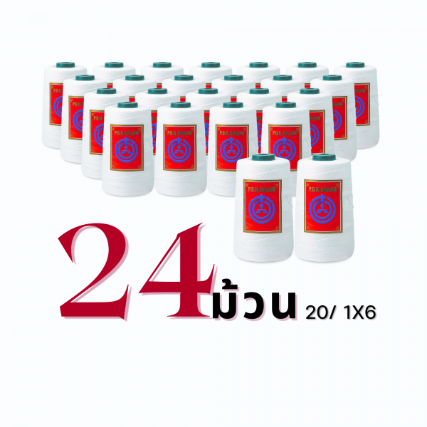 ด้ายเย็บกระสอบ 20/1x6 สีขาว หลอดเล็ก 24 หลอด/4 kg พร้อมส่ง - Image 3