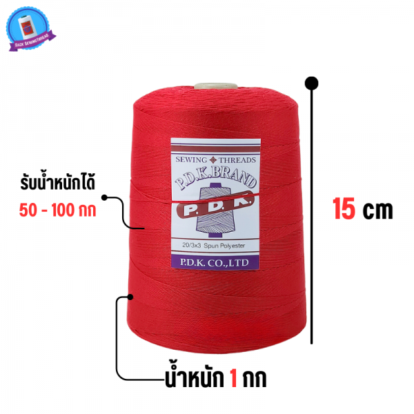 ด้ายเย็บกระสอบ 20/3x3 สีแดง หลอดใหญ่ 24 หลอด/24 kg - Image 6