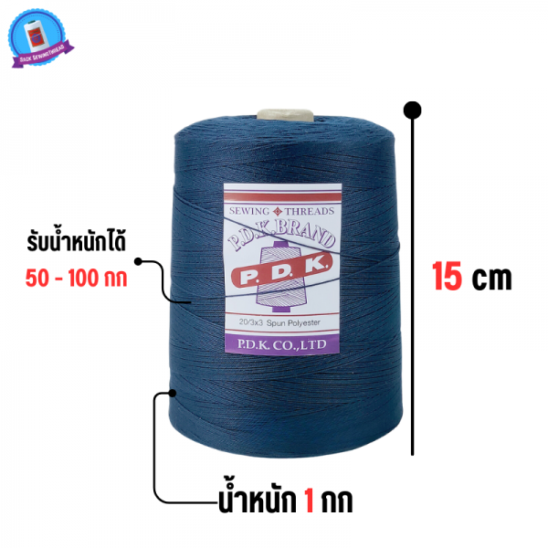 ด้ายเย็บกระสอบ 20/1x6 สีน้ำเงินเข้ม หลอดใหญ่ 24 หลอด/24 kg - Image 5