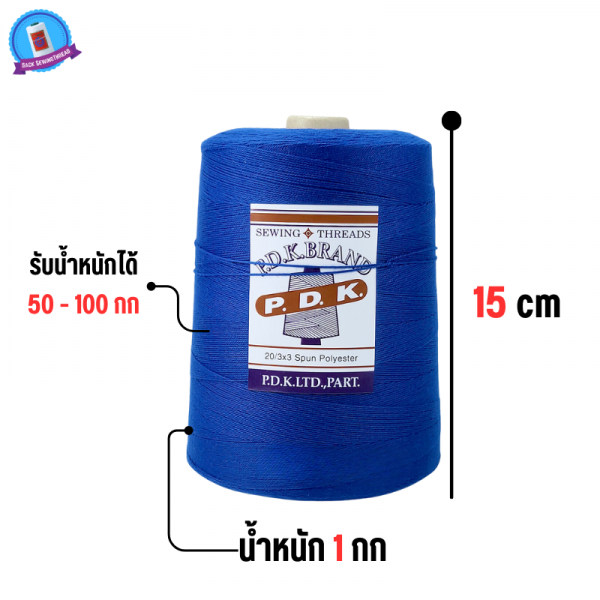 ด้ายเย็บกระสอบ 20/1x6 สีน้ำเงิน หลอดใหญ่ 24 หลอด/24 kg - Image 5