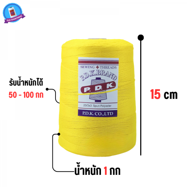 ด้ายเย็บกระสอบ 20/1x6 สีเหลือง หลอดใหญ่ 24 หลอด/24 kg - Image 5