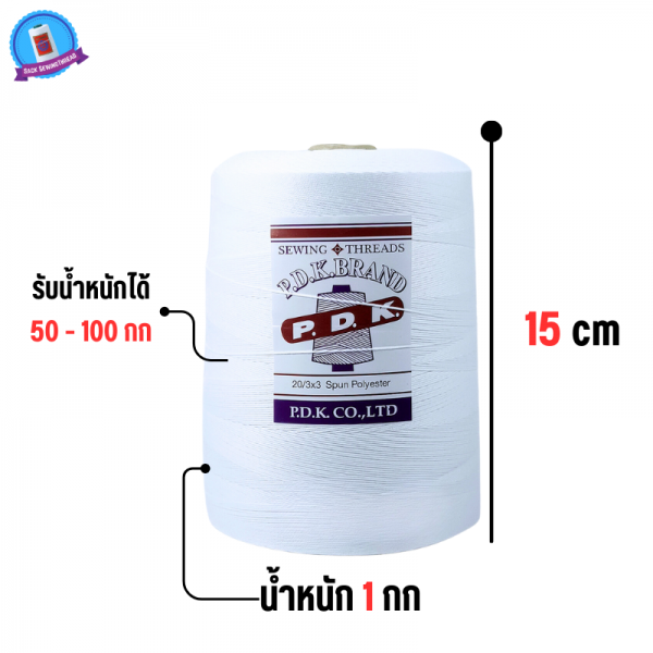 ด้ายเย็บกระสอบ 20/1x6 สีขาว หลอดใหญ่ 24 หลอด/24 kg - Image 5