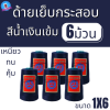ด้ายเย็บกระสอบ 20/1x6 สีน้ำเงินเข้ม หลอดเล็ก 6 หลอด/1 kg พร้อมส่ง - Image 2