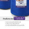 ด้ายเย็บกระสอบ 20/1x6 สีน้ำเงินสด หลอดใหญ่ 12 หลอด/12 kg - Image 10
