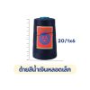 ด้ายเย็บกระสอบ 20/1x6 สีน้ำเงินเข้ม หลอดเล็ก 6 หลอด/1 kg พร้อมส่ง - Image 6