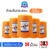 ด้ายเย็บกระสอบ 20/3x3 สีส้ม หลอดใหญ่ 24 หลอด/24 kg