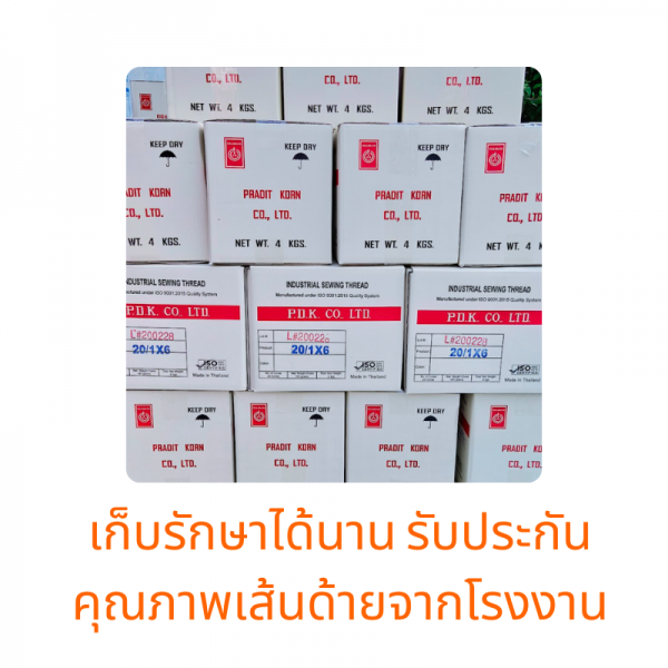 ด้ายเย็บกระสอบ 20/1x6 สีส้ม หลอดเล็ก 24 หลอด/4 kg พร้อมส่ง - Image 9