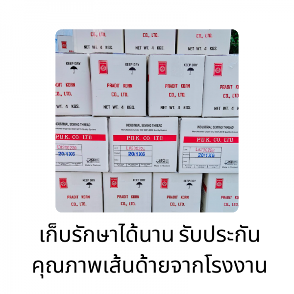 ด้ายเย็บกระสอบ 20/1x6 สีขาว หลอดเล็ก 24 หลอด/4 kg พร้อมส่ง - Image 9