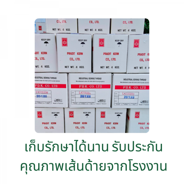 ด้ายเย็บกระสอบ 20/1x6 สีเขียว หลอดเล็ก 6 หลอด/1 kg - Image 9