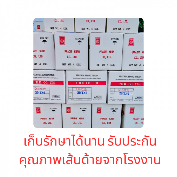 ด้ายเย็บกระสอบ 20/1X6 สีแดง หลอดเล็ก 1 ม้วน พร้อมส่ง - Image 9