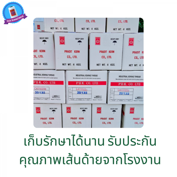 ด้ายเย็บกระสอบ 20/3x3 สีเขียว หลอดใหญ่ 6 หลอด/6 kg - Image 9