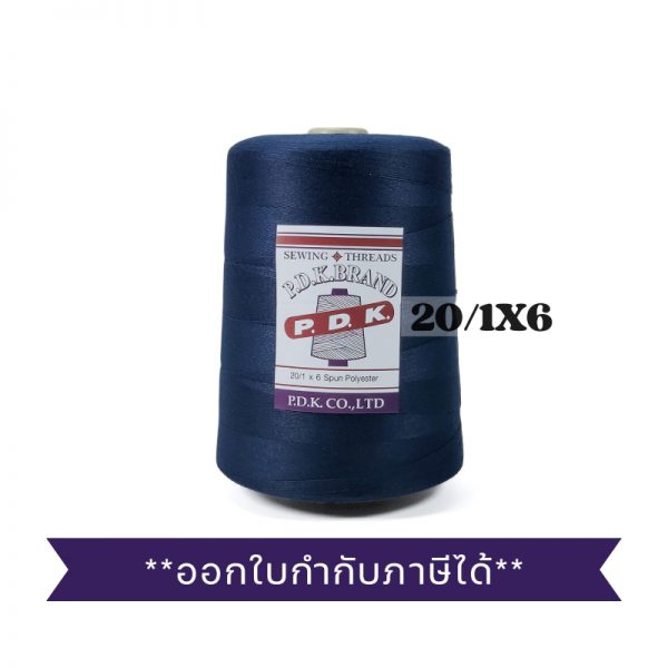 ด้ายเย็บกระสอบ 20/1x6 สีน้ำเงินเข้ม หลอดใหญ่ 24 หลอด/24 kg - Image 7