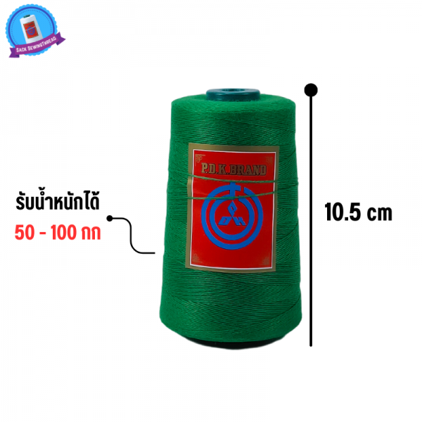 ด้ายเย็บกระสอบ 20/1x6 สีเขียว หลอดเล็ก 24 หลอด/4 kg พร้อมส่ง - Image 4