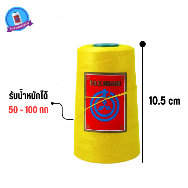 ด้ายเย็บกระสอบ 20/1x6 สีเหลือง หลอดเล็ก 6 หลอด/1 kg - Image 4
