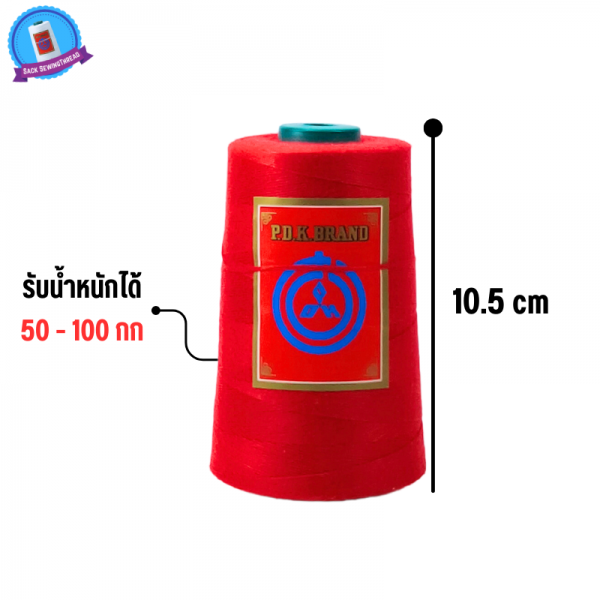 ด้ายเย็บกระสอบ 20/1X6 สีแดง หลอดเล็ก 1 ม้วน พร้อมส่ง - Image 3