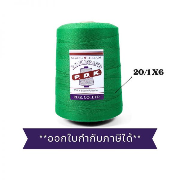 ด้ายเย็บกระสอบ 20/1x6 สีเขียว หลอดใหญ่ 24 หลอด/24 kg - Image 7