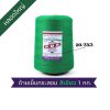 ด้ายเย็บกระสอบ 20/3x3 สีเขียว หลอดใหญ่ 24 หลอด/24 kg - Image 6
