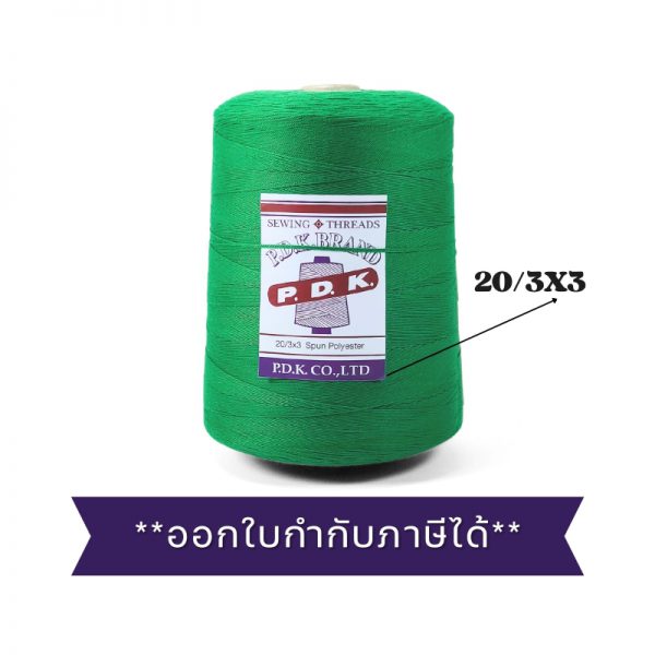 ด้ายเย็บกระสอบ 20/3x3 สีเขียว หลอดใหญ่ 12 หลอด/12 kg - Image 7