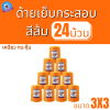 ด้ายเย็บกระสอบ 20/3x3 สีส้ม หลอดใหญ่ 24 หลอด/24 kg - Image 2