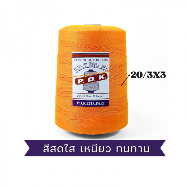 ด้ายเย็บกระสอบ 20/3x3 สีส้ม หลอดใหญ่ 6 หลอด/6 kg - Image 6