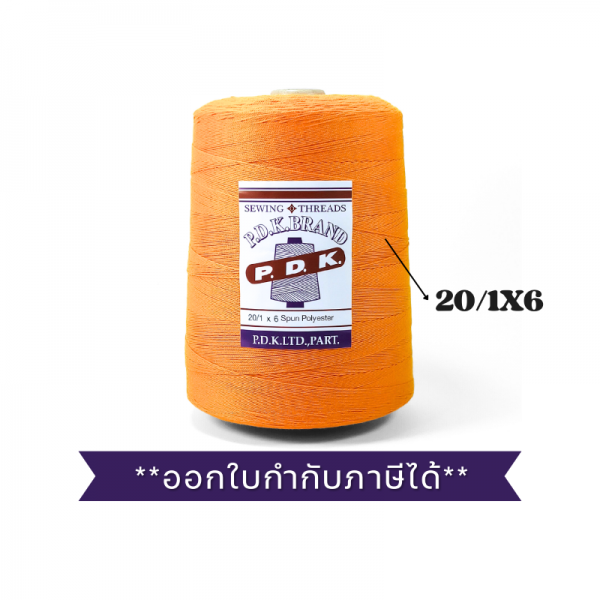 ด้ายเย็บกระสอบ 20/1x6 สีส้ม หลอดใหญ่ 24 หลอด/24 kg - Image 7