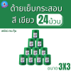 ด้ายเย็บกระสอบ 20/3x3 สีเขียว หลอดใหญ่ 24 หลอด/24 kg - Image 2