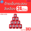 ด้ายเย็บกระสอบ 20/3x3 สีแดง หลอดใหญ่ 6 หลอด/6 kg - Image 2