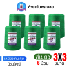 ด้ายเย็บกระสอบ 20/3x3 สีเขียว หลอดใหญ่ 6 หลอด/6 kg