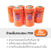ด้ายเย็บกระสอบ 20/3x3 สีส้ม หลอดเล็ก 1 ม้วน พร้อมส่ง - Image 10