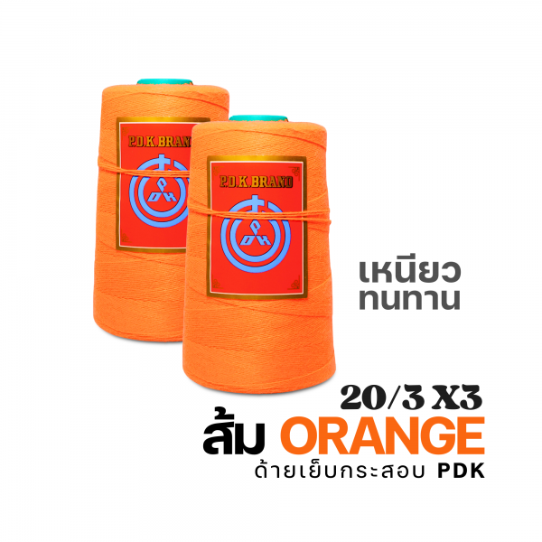 ด้ายเย็บกระสอบ 20/3x3 สีส้ม หลอดเล็ก 24 หลอด/4 kg - Image 6