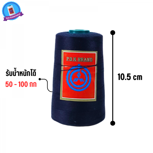 ด้ายเย็บกระสอบ 20/1x6 สีน้ำเงินเข้ม หลอดเล็ก 24 หลอด/4 kg พร้อมส่ง - Image 3