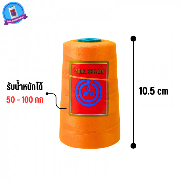 ด้ายเย็บกระสอบ 20/1x6 สีส้ม หลอดเล็ก 24 หลอด/4 kg พร้อมส่ง - Image 3