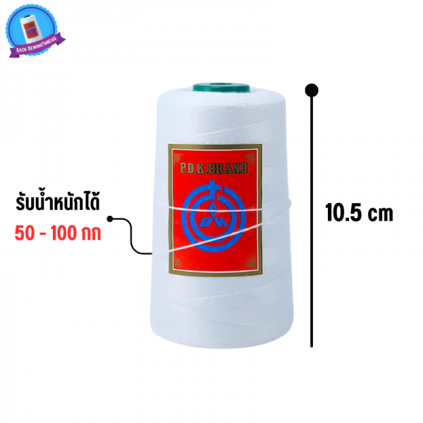 ด้ายเย็บกระสอบ 20/1x6 สีขาว หลอดเล็ก 24 หลอด/4 kg พร้อมส่ง - Image 4