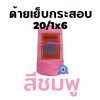 ด้ายเย็บกระสอบ 20/1x6 สีชมพู หลอดเล็ก 12 หลอด/2 kg - Image 3